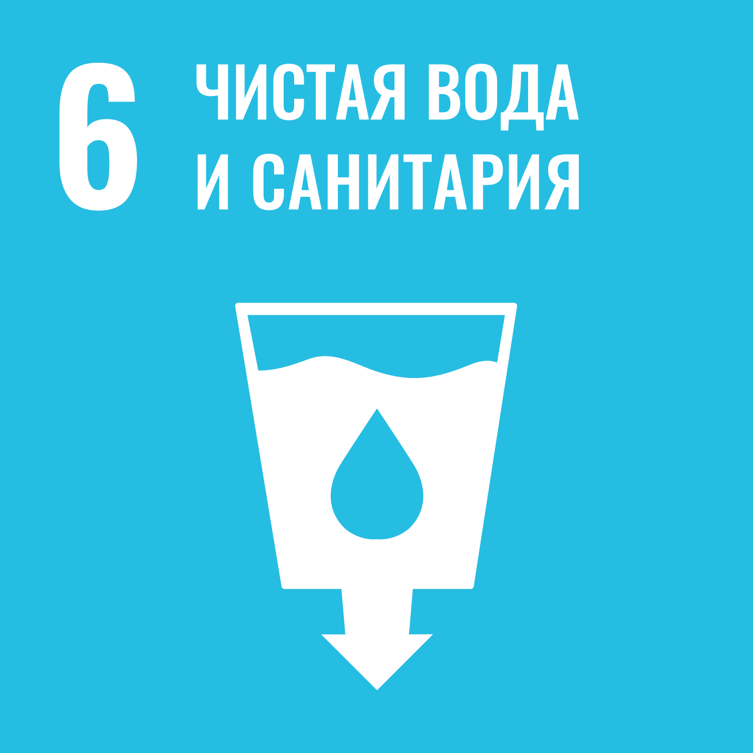 6 - CLEAN WATER AND SANITATION