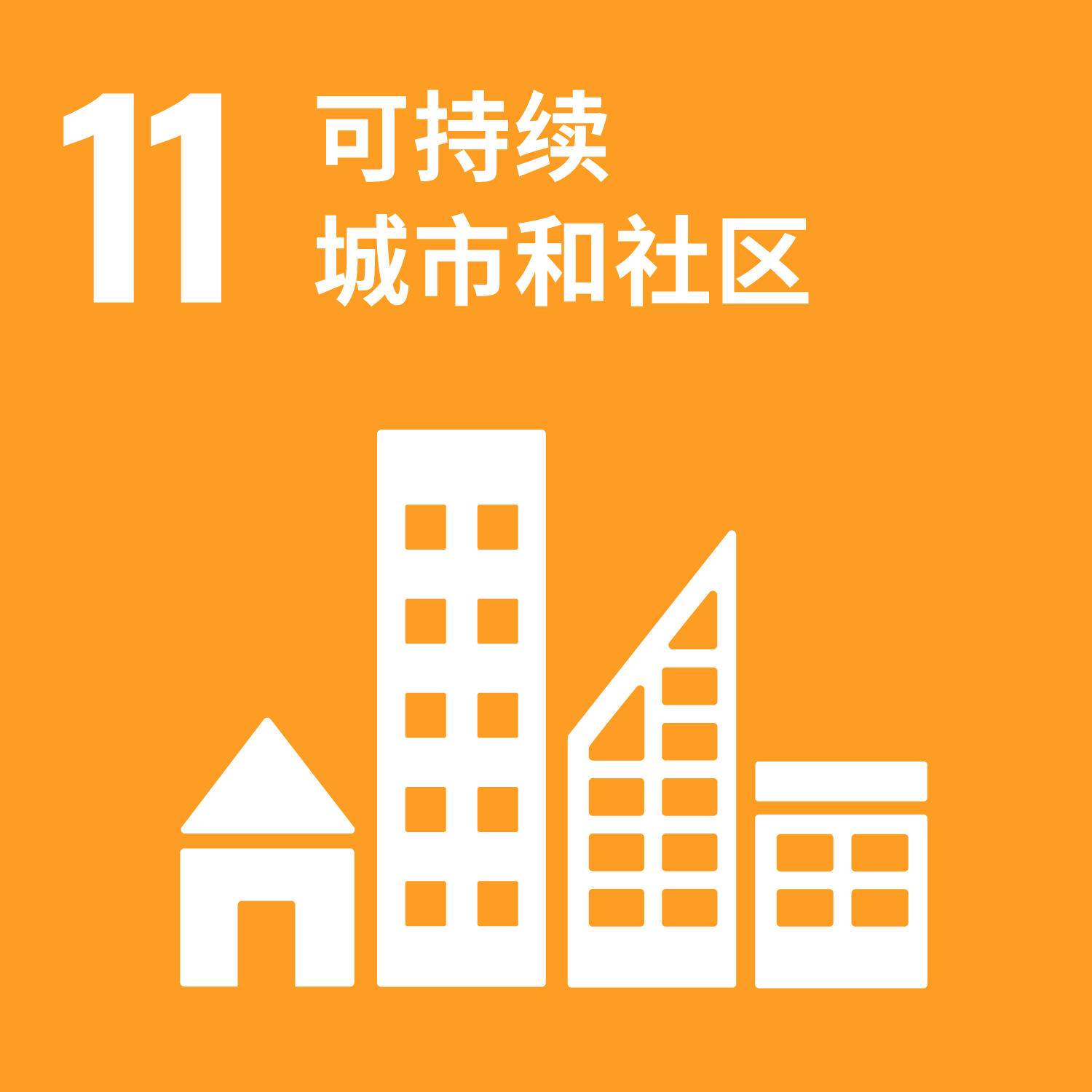 11 - SUSTAINABLE CITIES AND COMMUNITIES